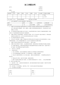 加工承揽合同