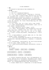 加气混凝土条板墙面抹灰工艺收集的多个施工工艺和施工标准