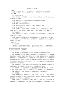 加气混凝土条板安装工艺混凝土结构工程