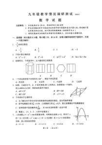 常州市九年级教学情况调研测试数学试题2016年5月(二模)