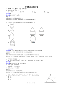 中考数学三模试卷-(3)