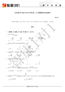 北京四中20092010学年高一上学期期末考试数学