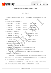 北京宣武区2004年期末质量检测高一语文