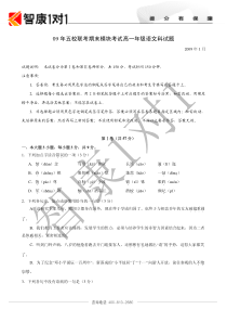 北京市09年五校联考期末模块考试高一年级语文科试题