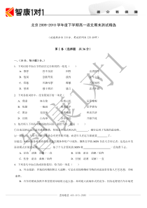 北京市20092010学年度下学期高一语文期末测试精选