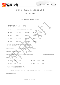 北京市崇文区20102011学年度期末考试高一语文试卷