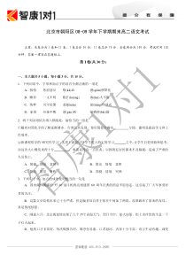 北京市朝阳区0809学年下学期期末高二语文考试