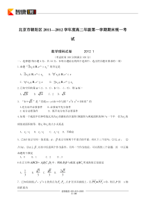 北京市朝阳区1112学年高二上学期期末考试数学理word版