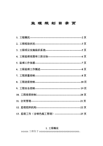 北京市某综合性建筑监理规划监理规划