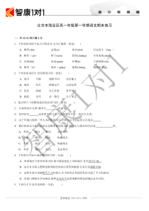 北京市海淀区高一年级第一学期语文期末练习