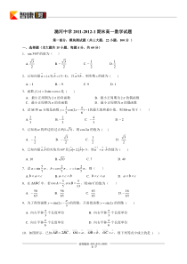 北京市潞河中学20112012学年高一上学期期末考试数学