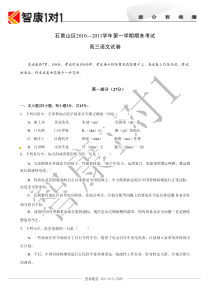 北京市石景山区20102011学年第一学期期末考试高三语文试卷