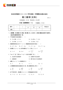 北京市西城区20102011学年度高二年级第一学期期末试卷数学文科