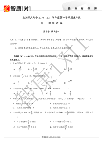 北京师大附中20102011学年度第一学期期末考试高一数学试卷