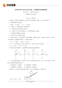 北京师大附中20112012学年高一上学期期末考试物理试卷