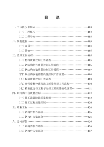 北京银泰钢结构监理细则监理实施细则