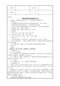 半硬质阻燃型塑料管暗敷设工程施工相关技术交底共份