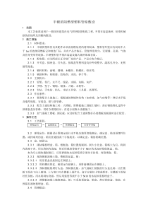 半硬质阻燃型塑料管暗敷设工艺建筑电气照明安装工程