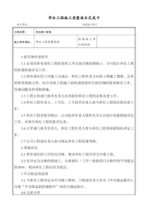 单位工程施工质量技术交底卡技术交底