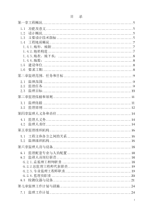 南京市长虹路拓宽改造工程监理大纲监理大纲