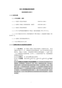 卷材屋面防水部分工程质量监理实施细则监理实施细则