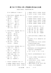 厦门双十中学高二第二学期期末考试语文试题