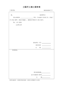 各种监理表格监理表格