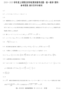 吉林省20182019学年辉南县一中高一上学期期末考试数学答案理