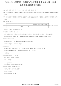 吉林省辉南县一中20182019学年高一上学期期末考试化学答案PDF版