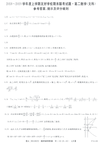 吉林省辉南县一中20182019学年高二上学期期末考试数学文答案PDF版