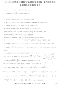 吉林省辉南县一中20182019学年高二上学期期末考试数学理答案PDF版