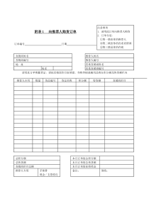 向推荐人购货订单word表格表单模板