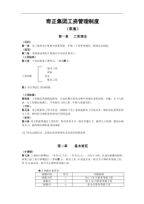 奇正集团工资管理制度（DOC 11页）