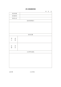 员工培训报告表word表格表单模板