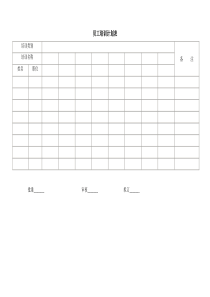 员工培训计划表word表格表单模板