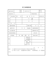 员工申请退休表