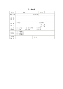 员工离职单word表格表单模板