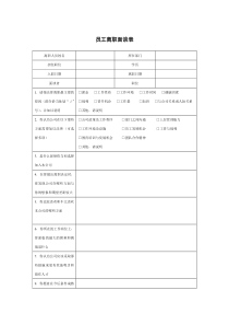 员工离职面谈表word模板