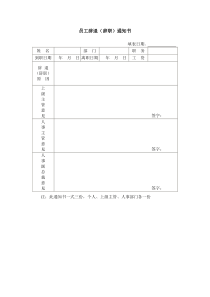 员工辞职退通知书