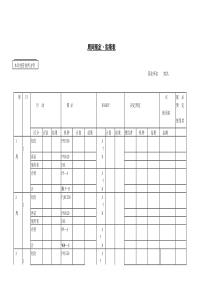 周间预定实绩表word模板