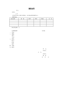 售货合同word表格表单模板