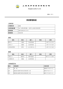 奖惩管理制度XXXX版最终版new