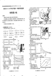 四川省20182019学年南充市高一下学期期末教学质量监测地理试题