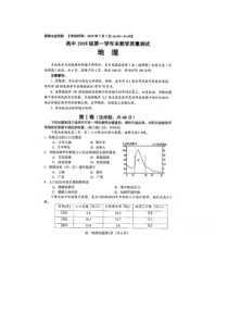 四川省绵阳市20182019学年高一下学期期末考试地理试题扫描版