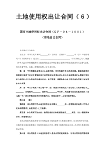 土地使用权出让合同623各类合同范本共272份