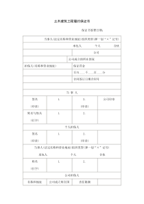 土木建筑工程履约保证书