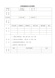 在职技能培训计划申请