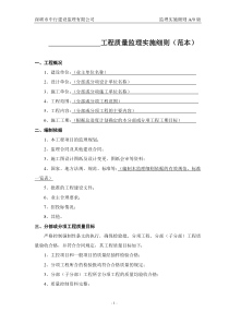 地下防水工程质量监理实施细则监理实施细则