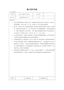 地下防水施工技术交底0324施工相关技术交底共1155份