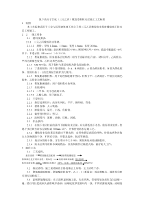 地下高分子合成三元乙丙橡胶卷材防水层施工工艺标准技术规范技术交底